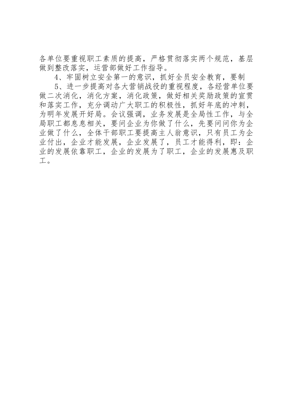 邮政支局经营活动分析_第3页