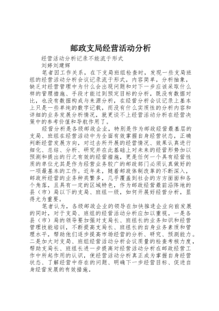 邮政支局经营活动分析