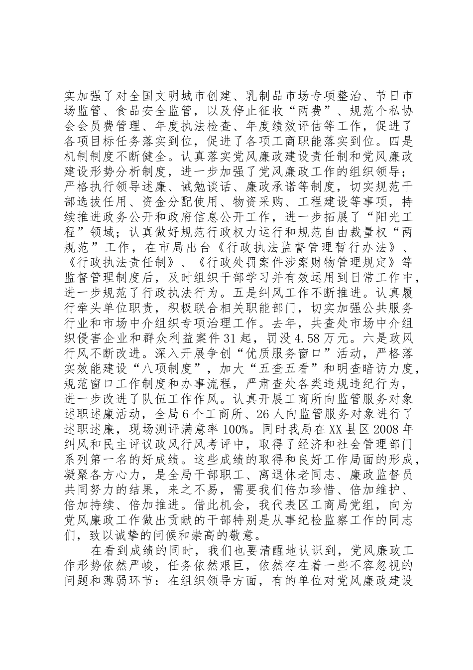 有效推进党风廉政建设切实打造优秀工商队伍_第2页