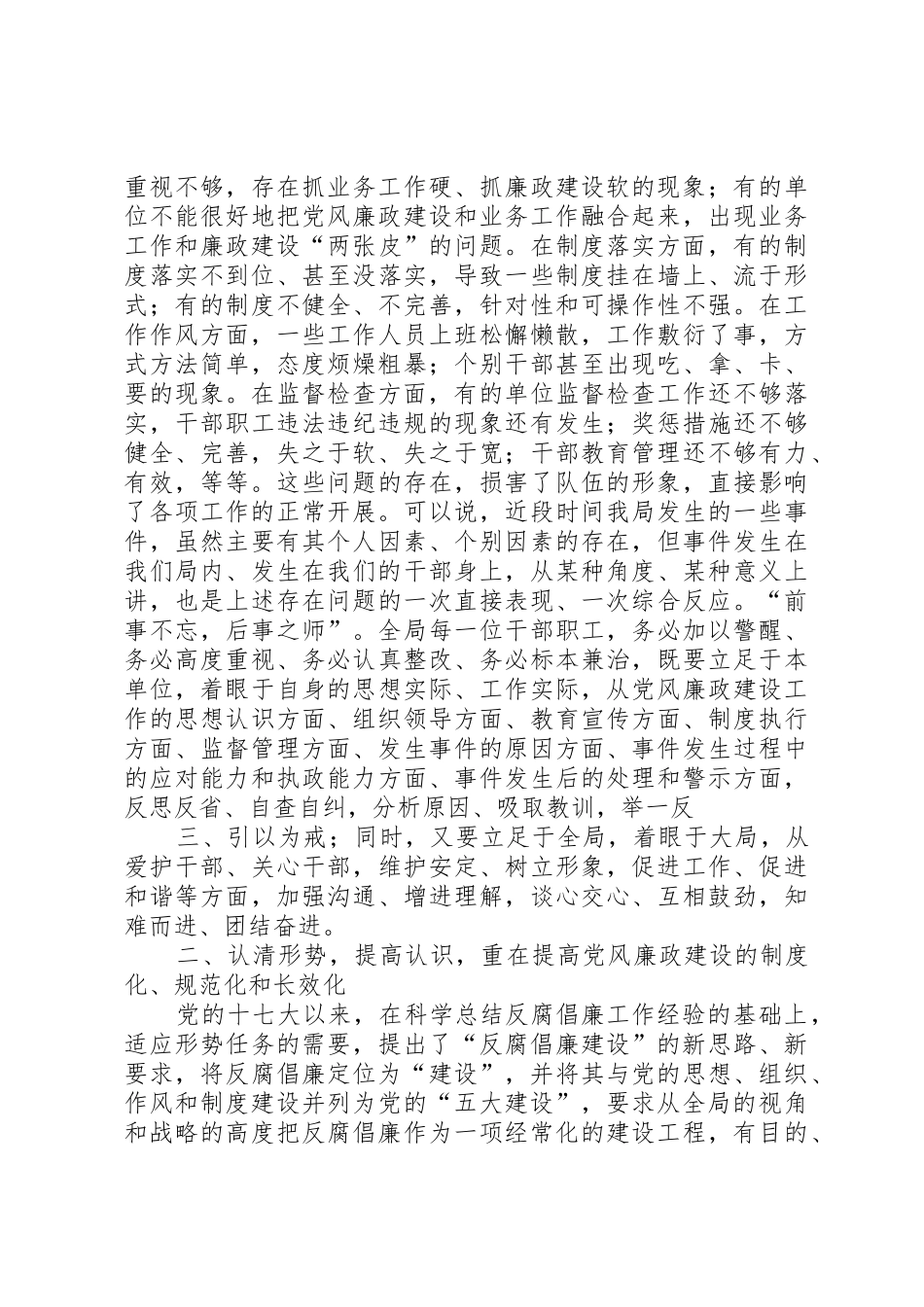 有效推进党风廉政建设切实打造优秀工商队伍_第3页