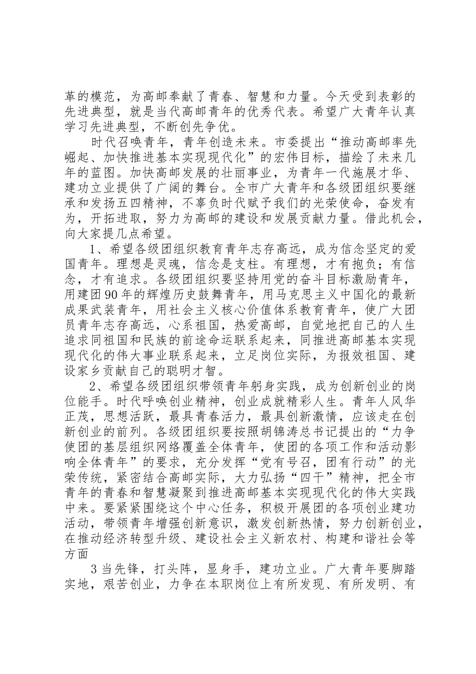 在XX县区纪念建团90周年上的讲话1[5篇范例]_第2页