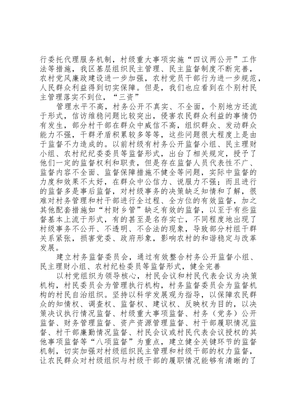 在村民监督委员会培训会议上的讲话_第2页