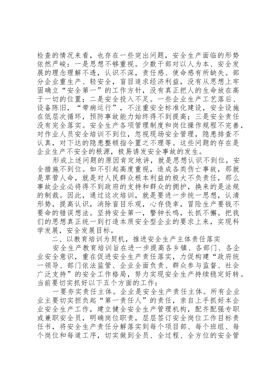 在全县安全生产管理工作培训会上的讲话_第2页