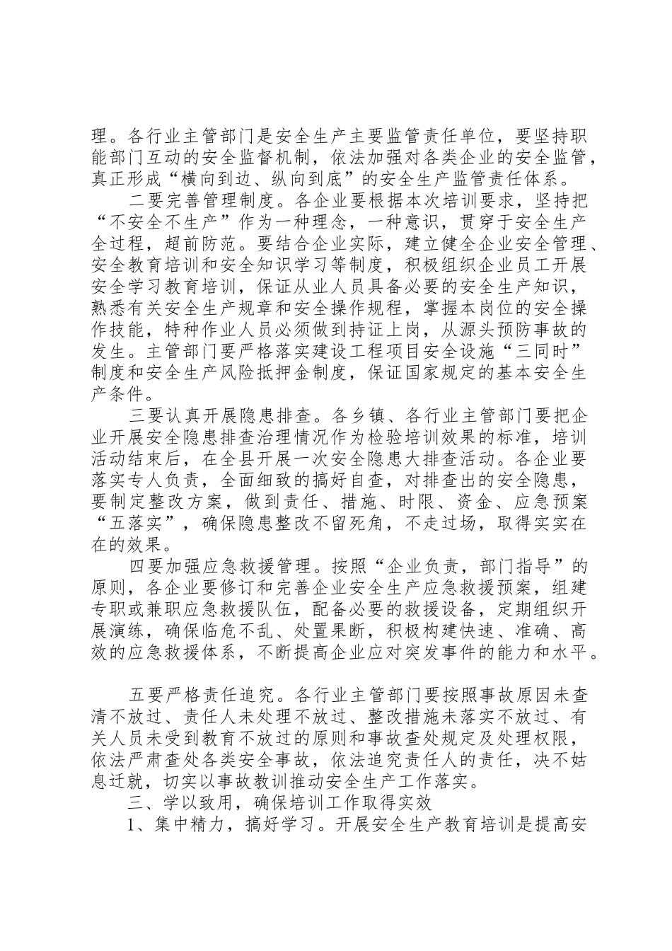 在全县安全生产管理工作培训会上的讲话_第3页