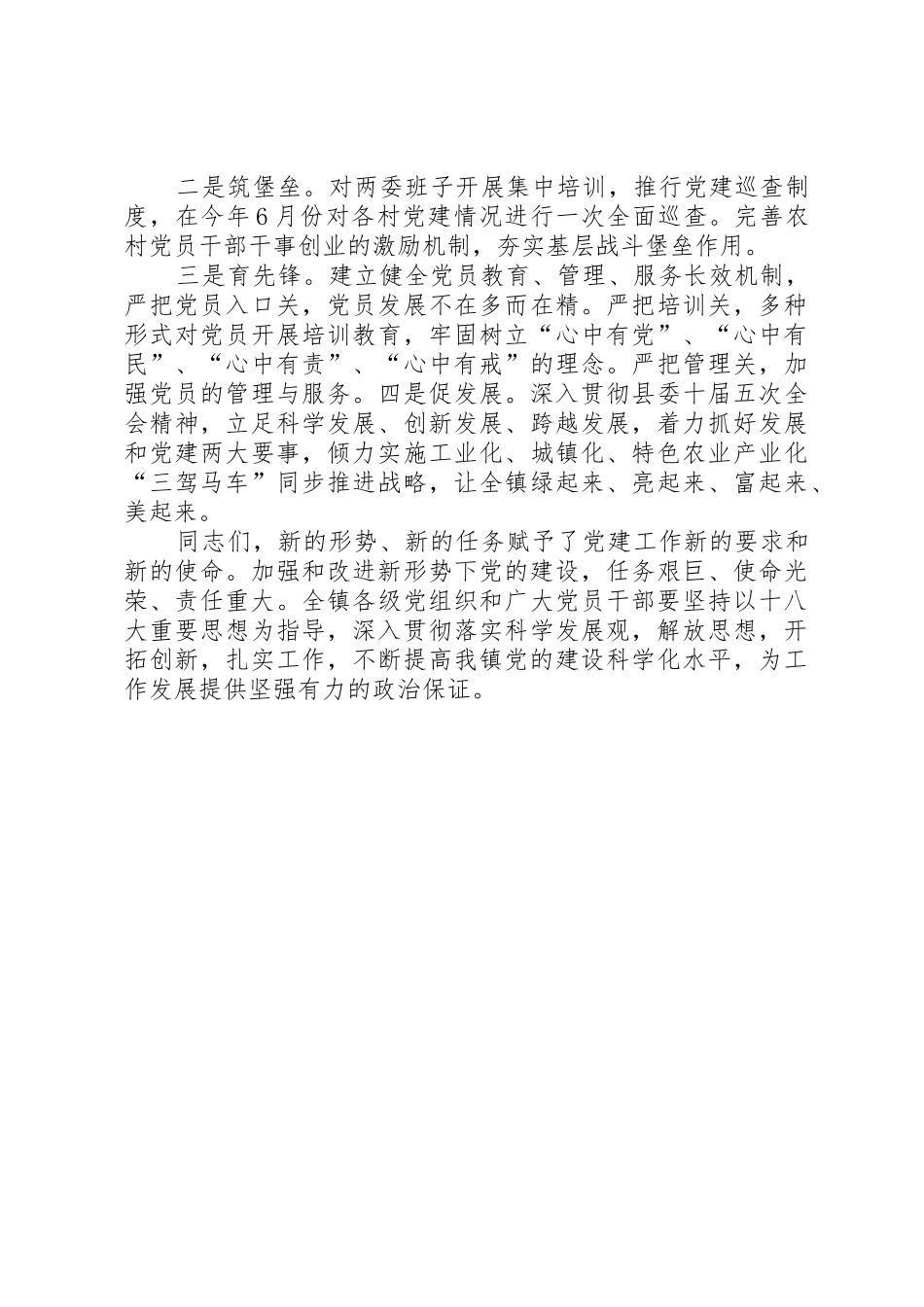 在全镇主题党日学习会上的讲话_第2页