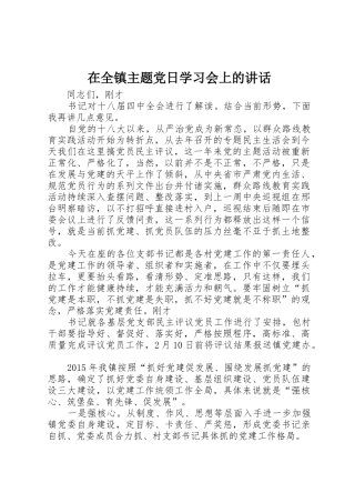 在全镇主题党日学习会上的讲话