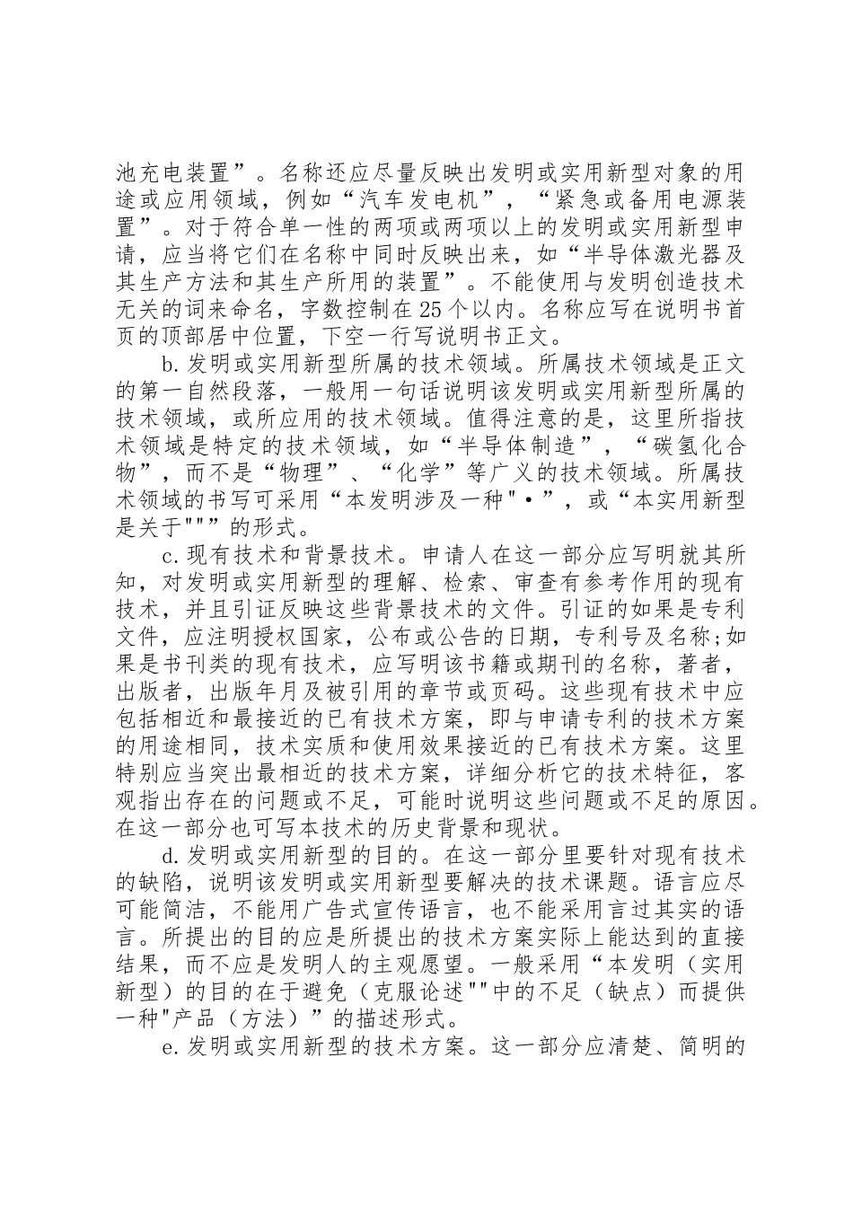 在申请专利过程中怎样写权利要求_1_第2页