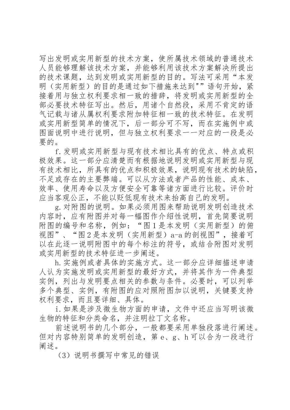 在申请专利过程中怎样写权利要求_1_第3页