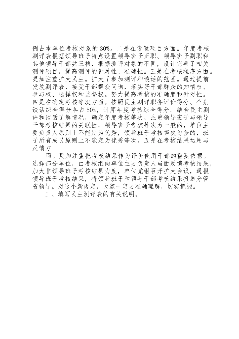 在省直领导班子、领导干部年度考核会上的讲话_第2页