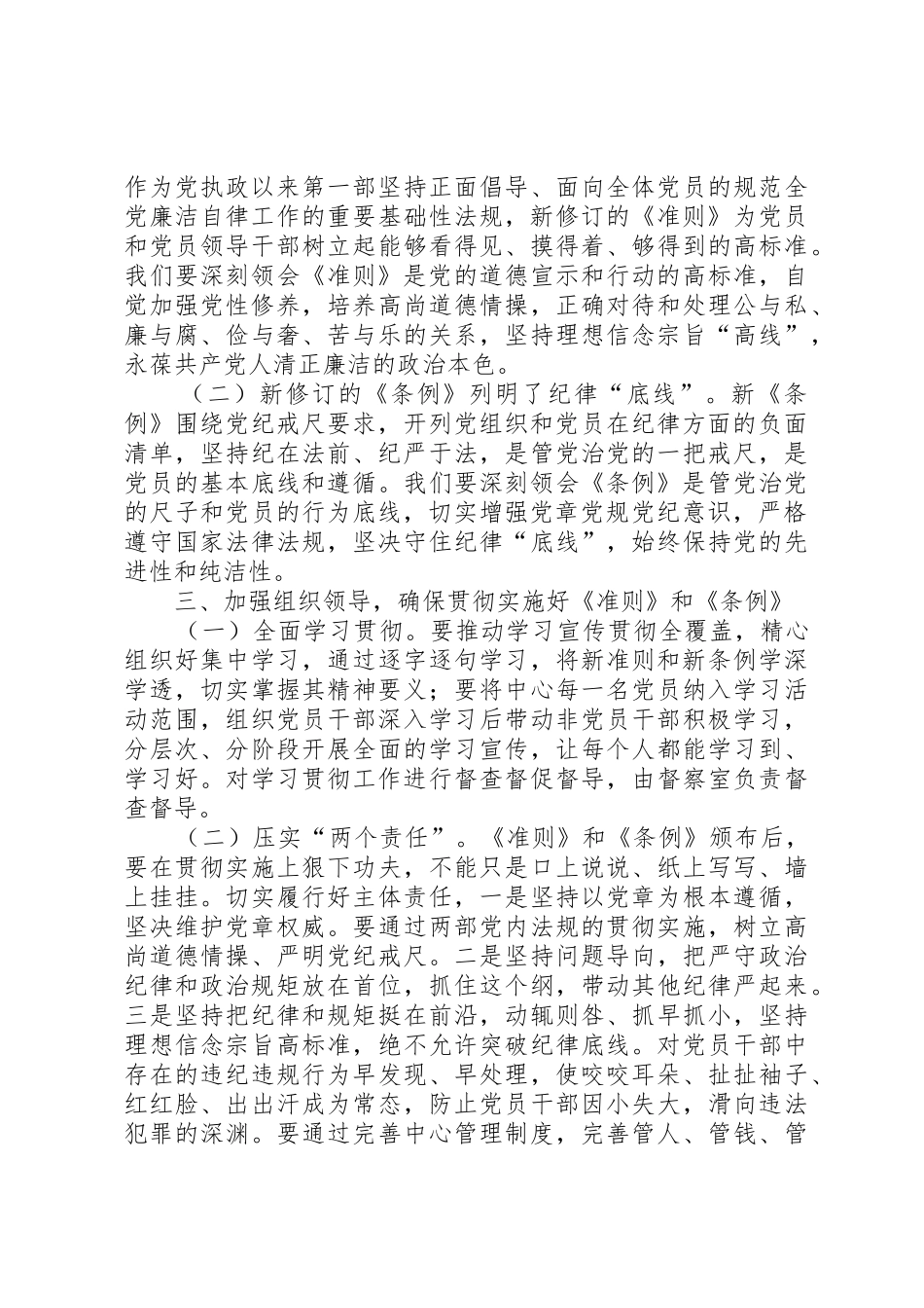 在学习准则和条例会议上的讲话_第2页