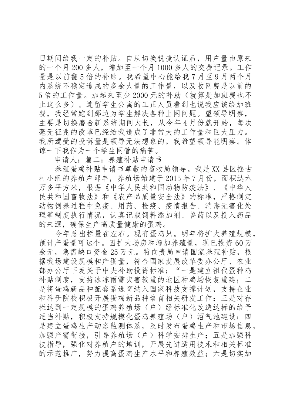 造林补贴申请书_第2页