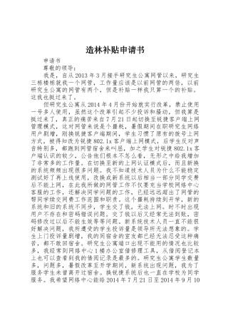 造林补贴申请书