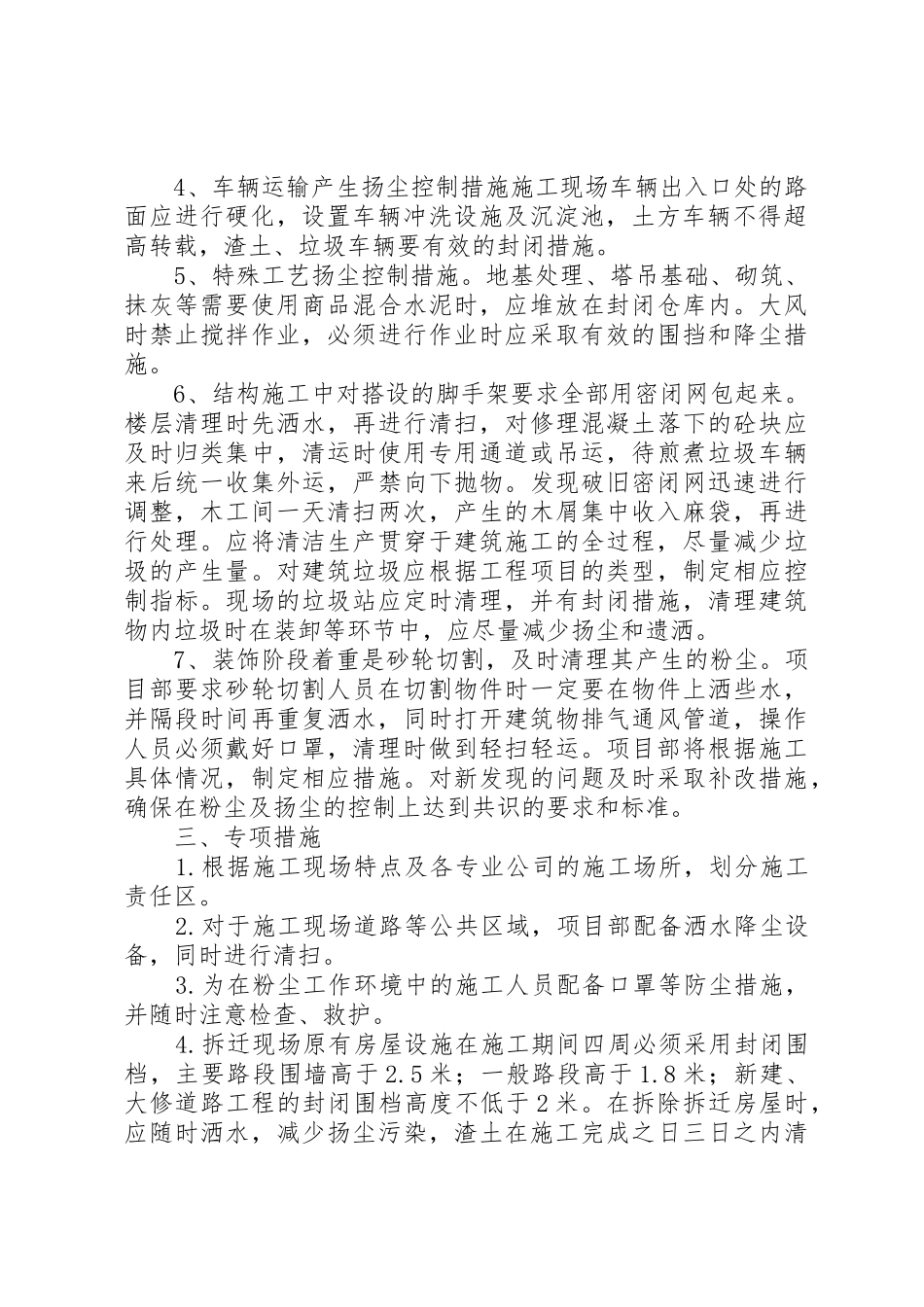 渣土的处理和防尘措施_1_第2页