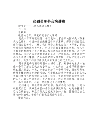 张颖男聊书会演讲稿