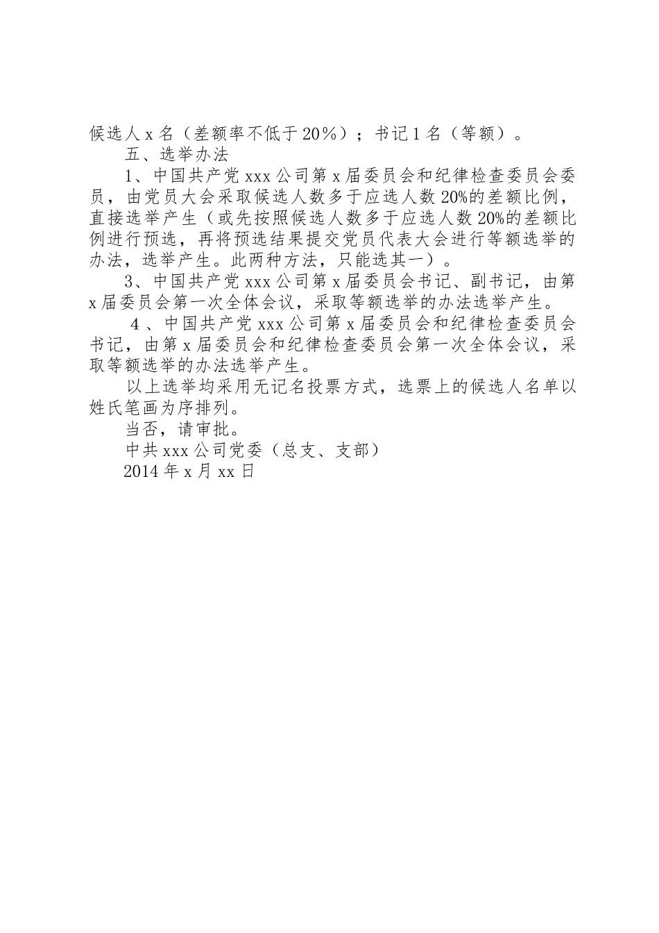 召开党员大会的请示[最终版]_第2页