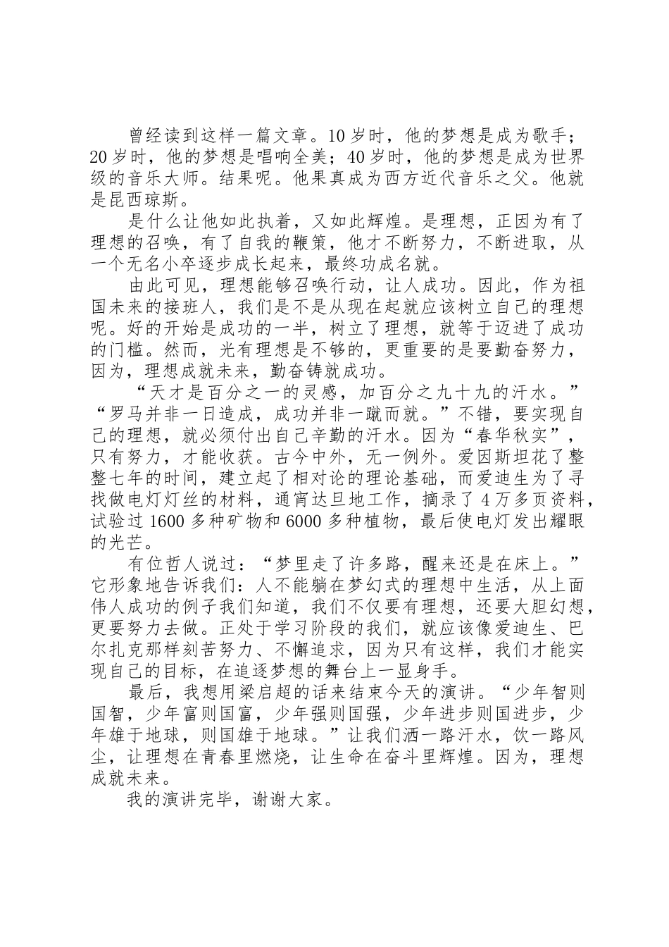 哲哲子怡演讲稿5篇_第2页