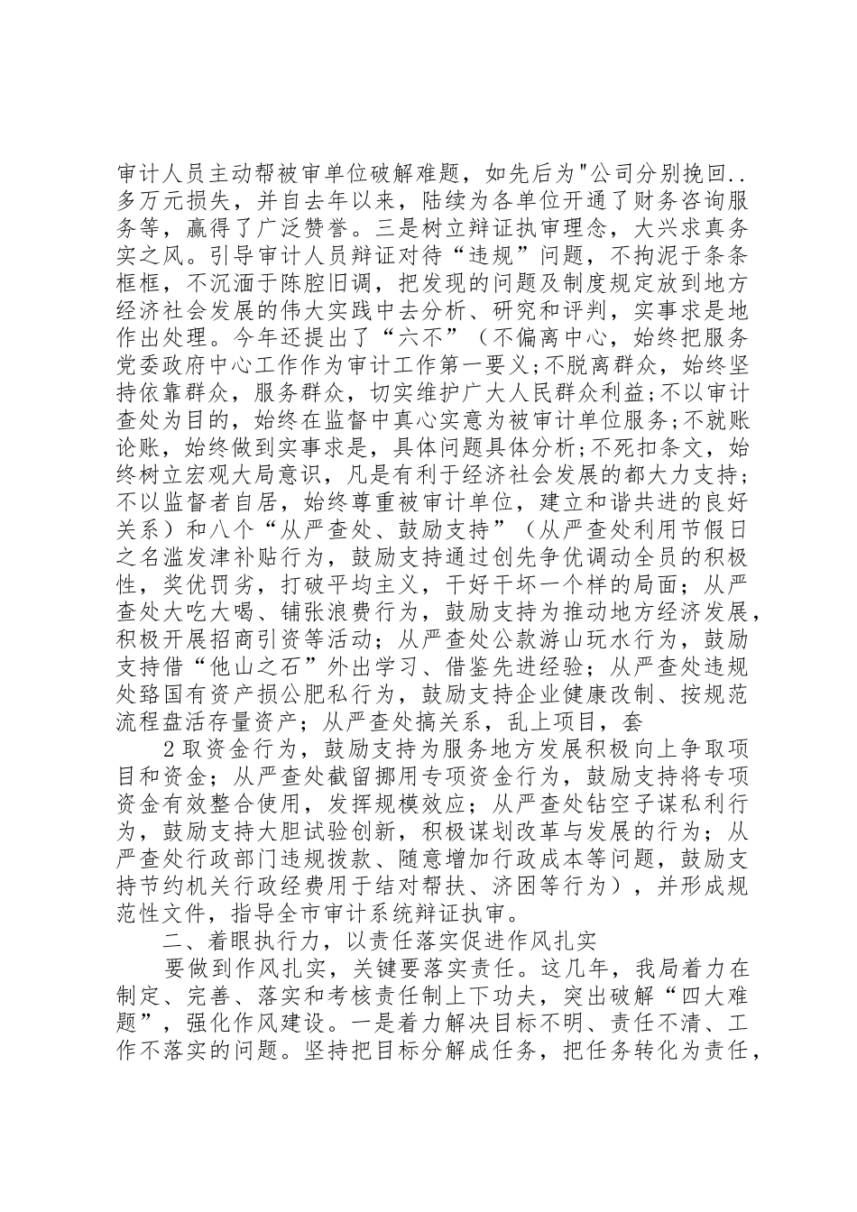 着眼“三力”强化干部队伍作风建设_第2页