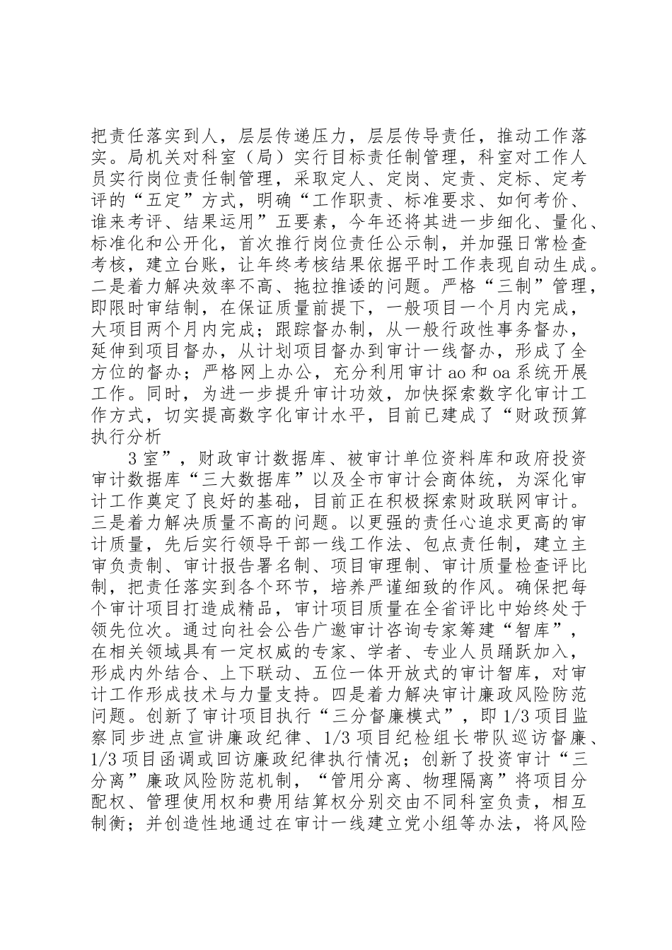 着眼“三力”强化干部队伍作风建设_第3页