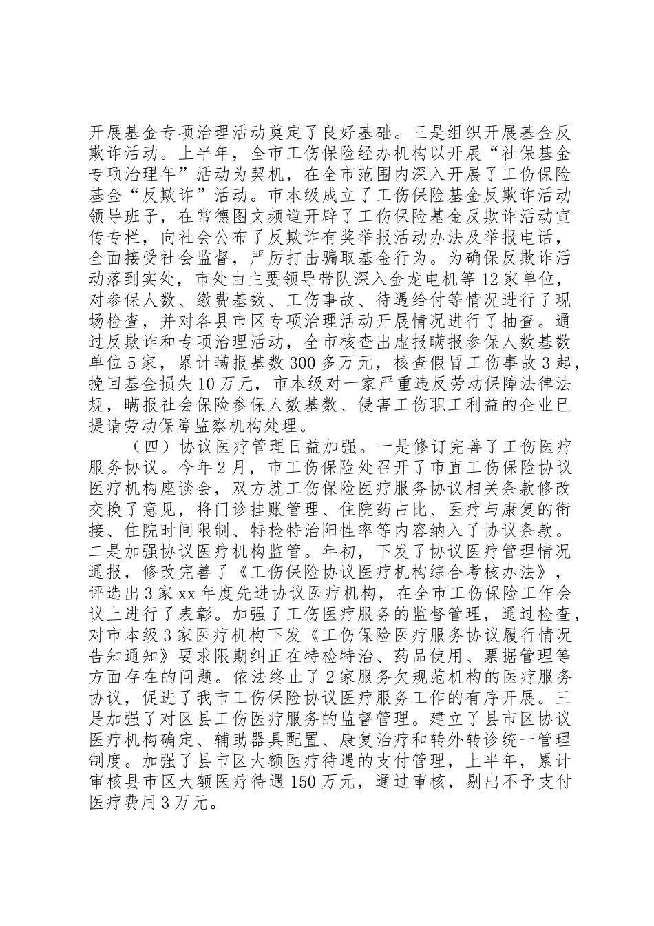 针对工伤保险工作总结_1_第3页