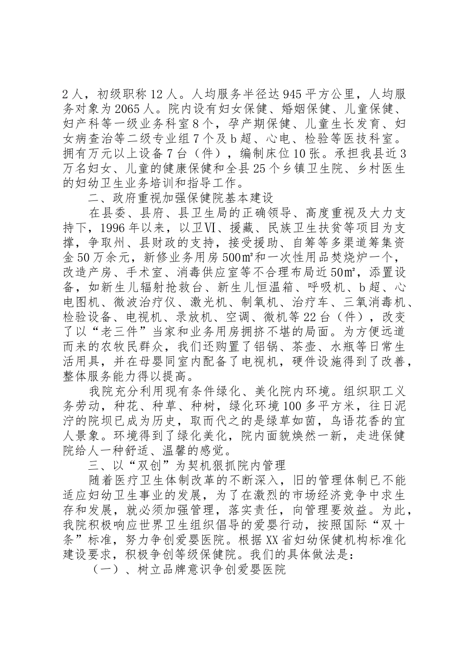 振奋精神、前抓机遇,开创经济社会发展新局面1_1_第2页