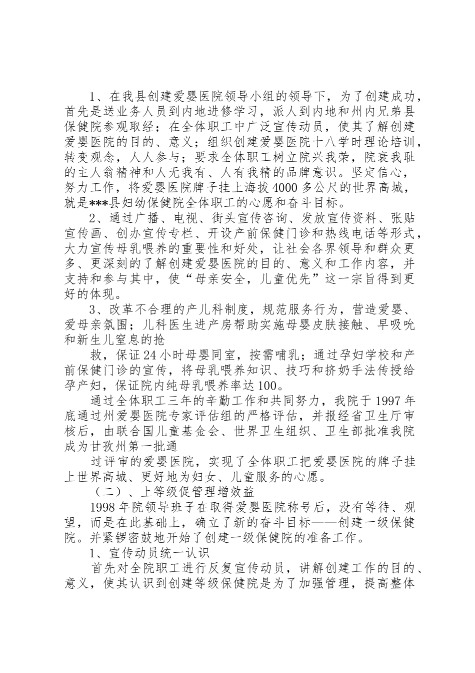 振奋精神、前抓机遇,开创经济社会发展新局面1_1_第3页