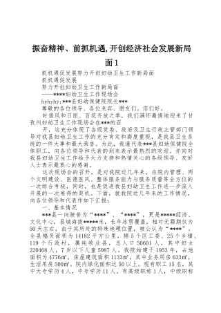 振奋精神、前抓机遇,开创经济社会发展新局面1_1