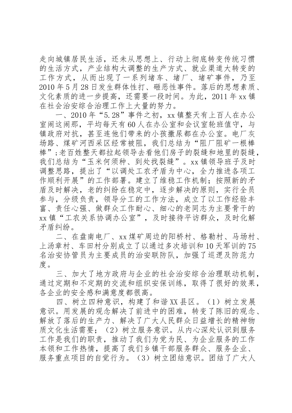 镇社会治安综合治理表态发言稿资料_第2页