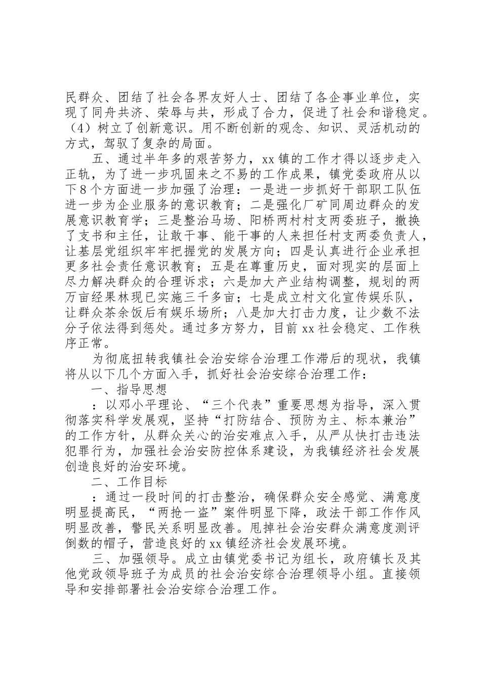 镇社会治安综合治理表态发言稿资料_第3页