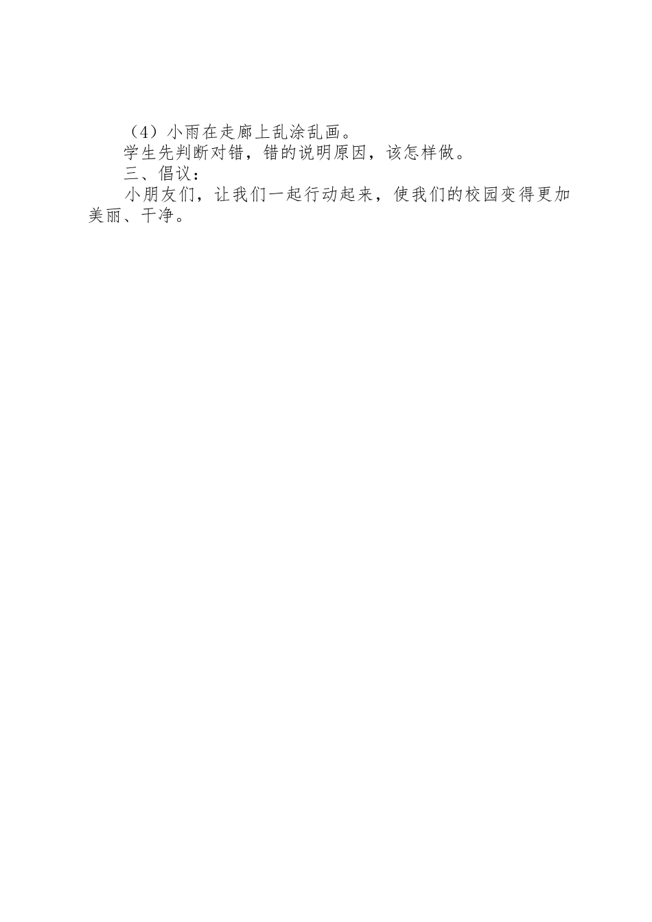 争做校园环保小卫士_第2页