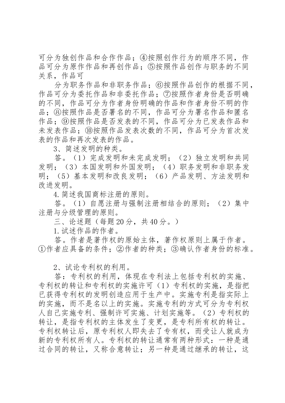 知识产权法商标法(三)_1_第2页