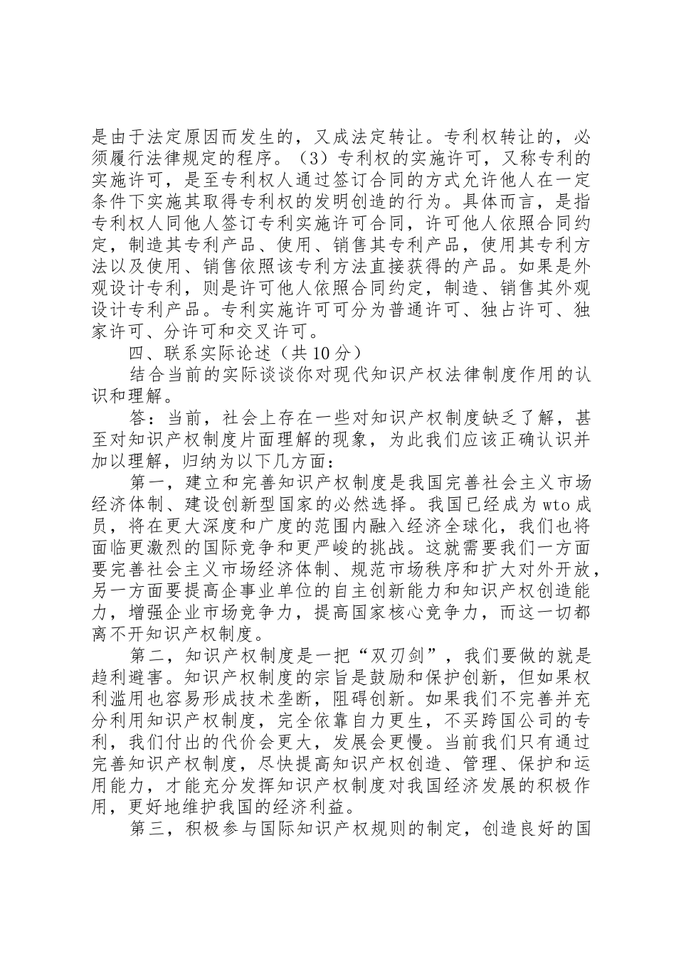 知识产权法商标法(三)_1_第3页