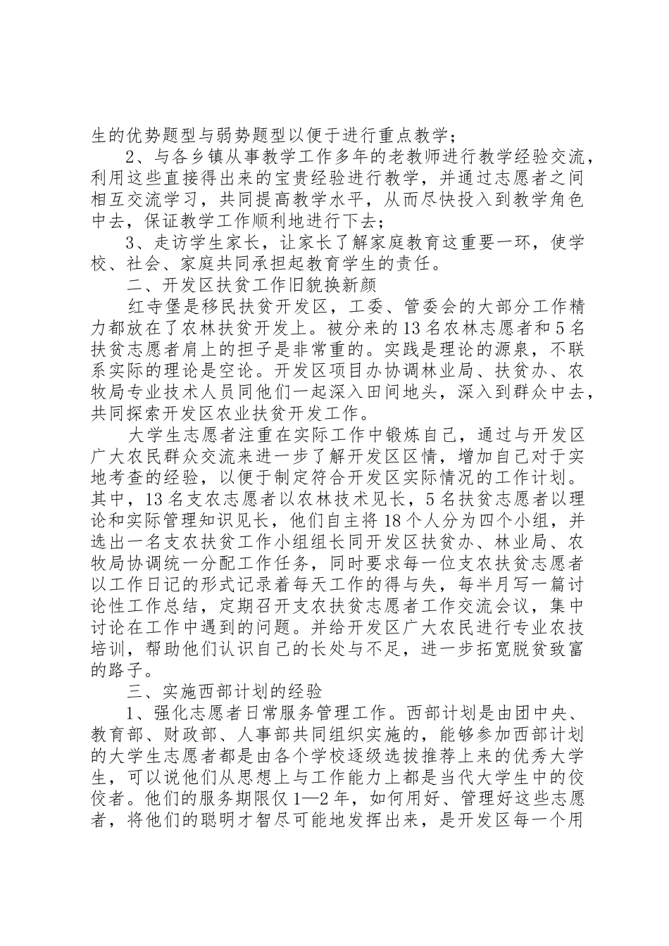 志愿服务西部计划工作调研_1_第2页