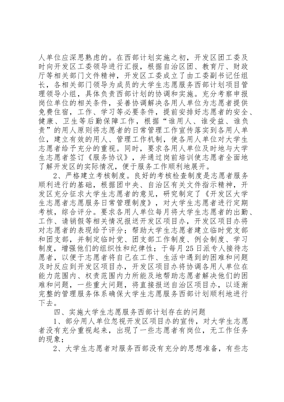 志愿服务西部计划工作调研_1_第3页