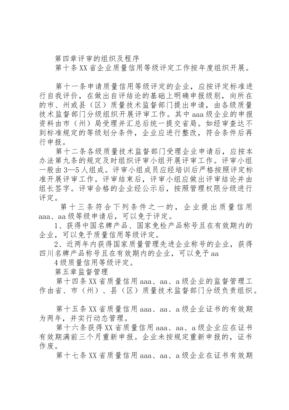 质量信用等级评定管理办法_第3页