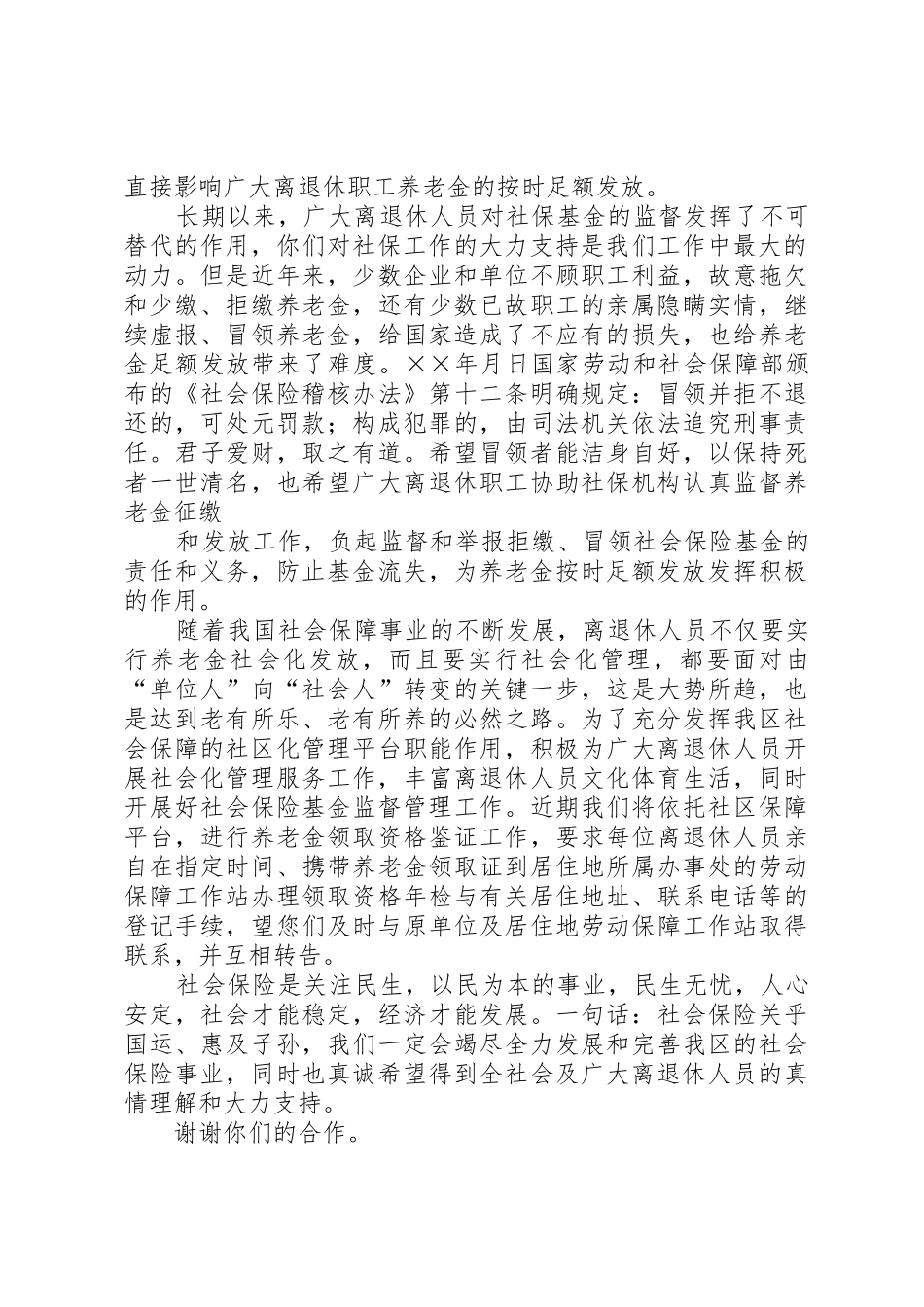 致离退休人员的一封信_第2页