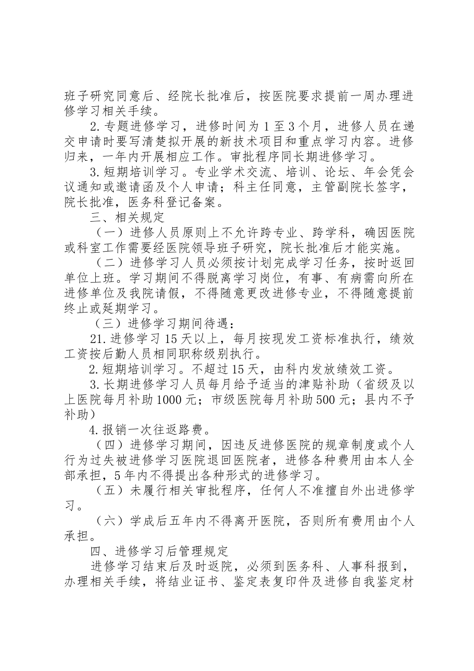 中医院进修学习制度_第2页
