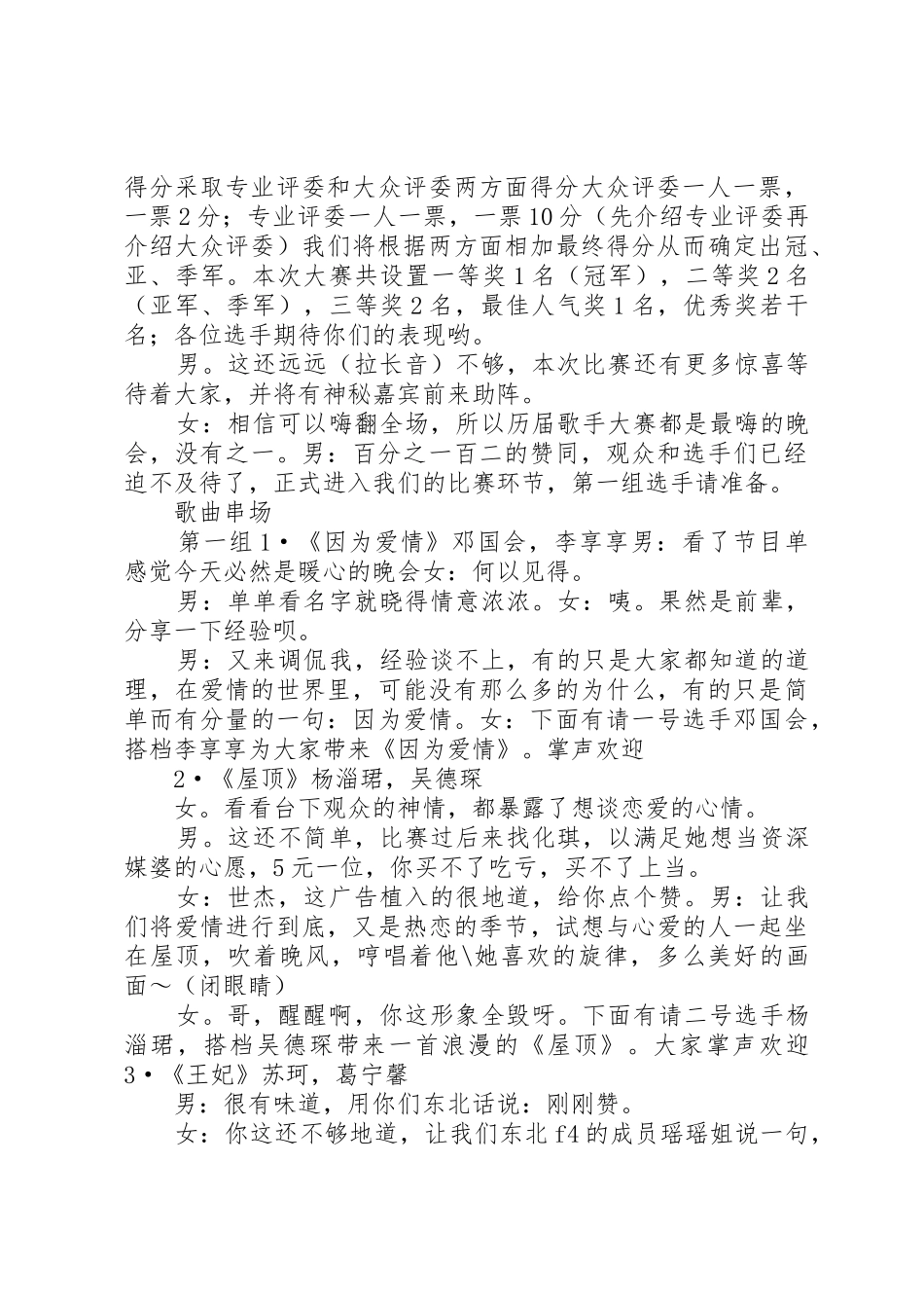 终极版主持稿5篇_第2页