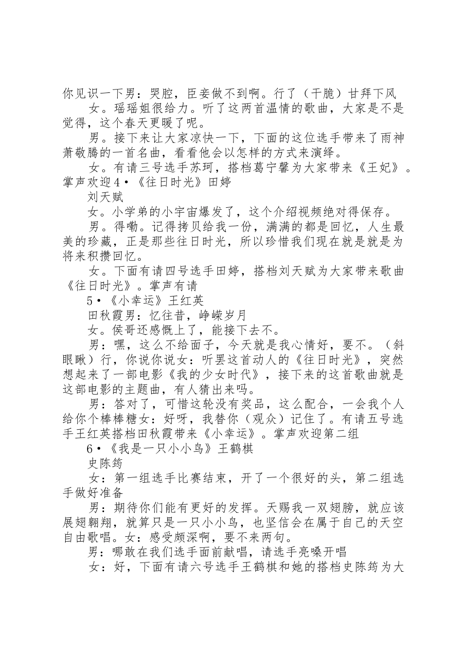 终极版主持稿5篇_第3页