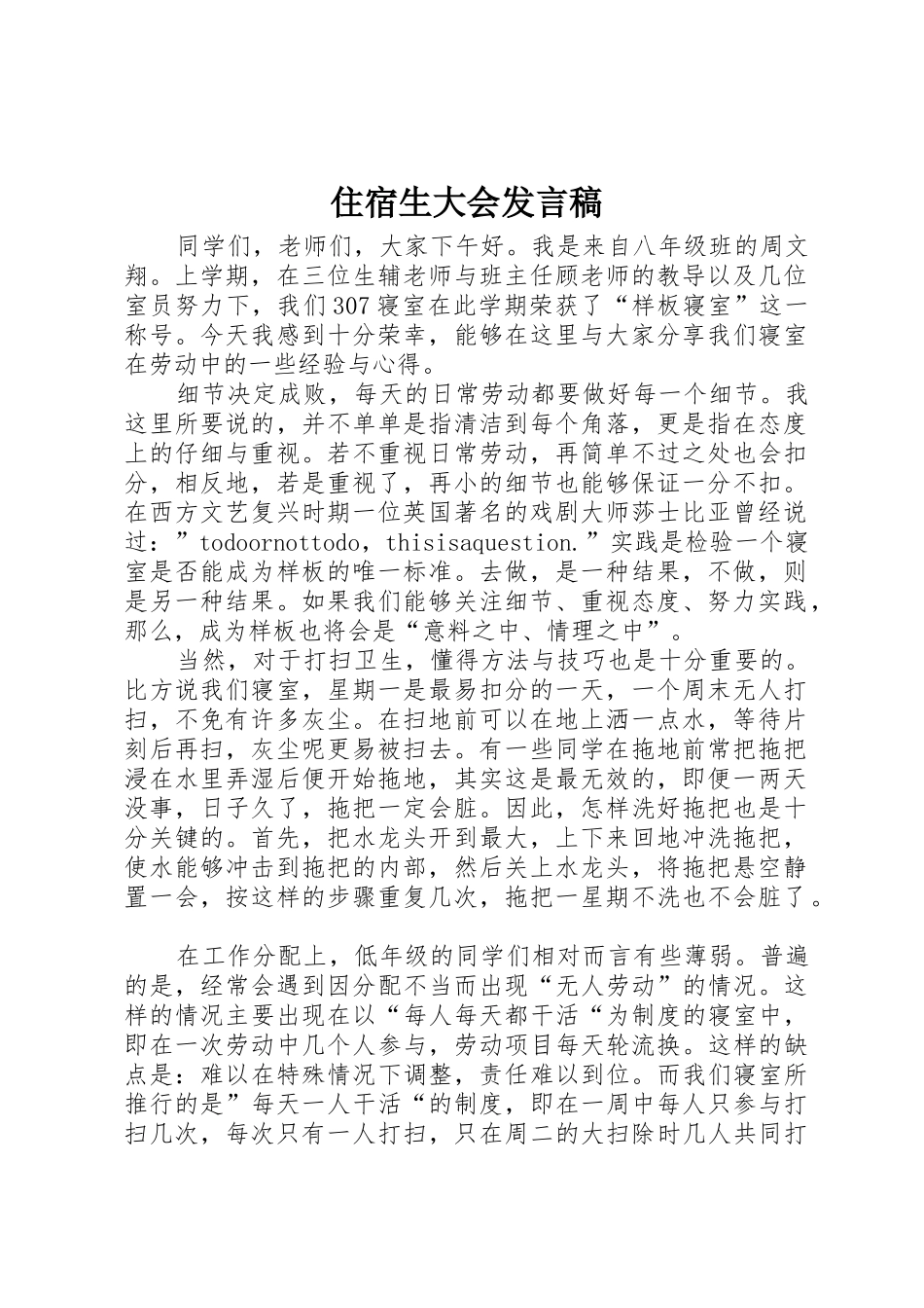 住宿生大会发言稿_第1页