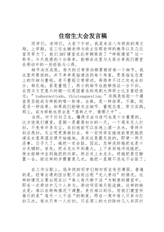 住宿生大会发言稿
