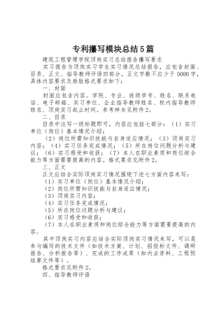 专利攥写模块总结5篇