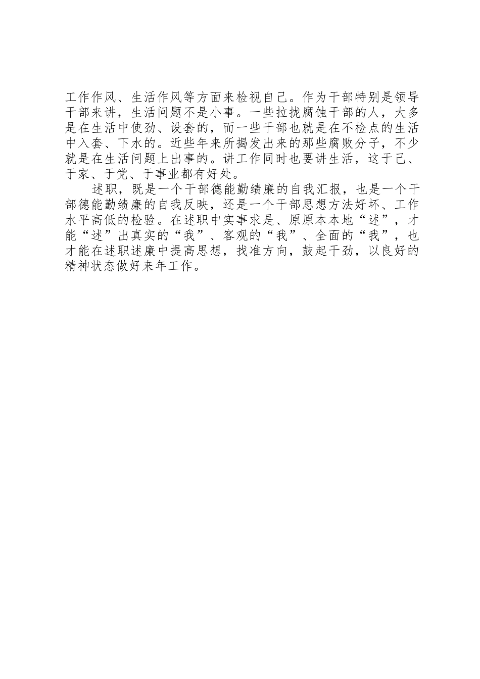 撰写讲话稿需处理好四个关系_第2页