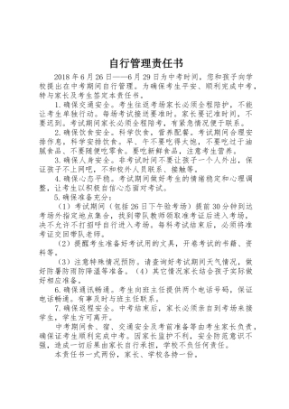 自行管理责任书