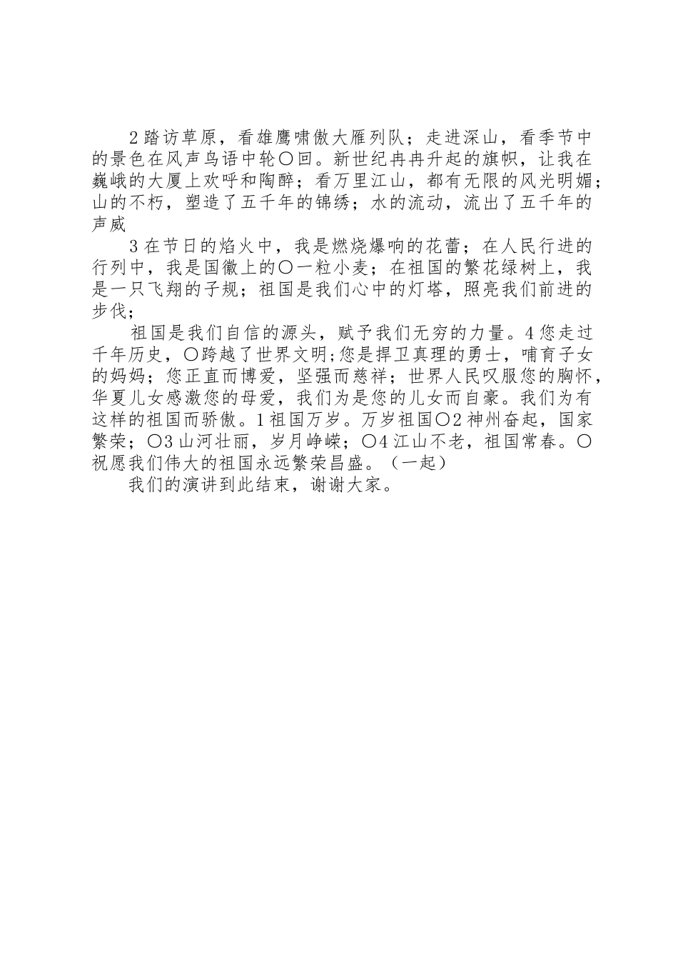 祖国万岁,多人演讲稿_第2页