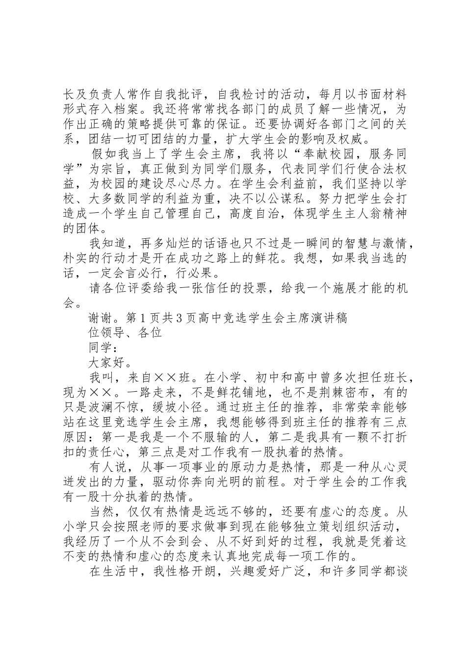 最新高中军训闭营演讲稿与最新高中学生会主席竞选演讲稿_第2页