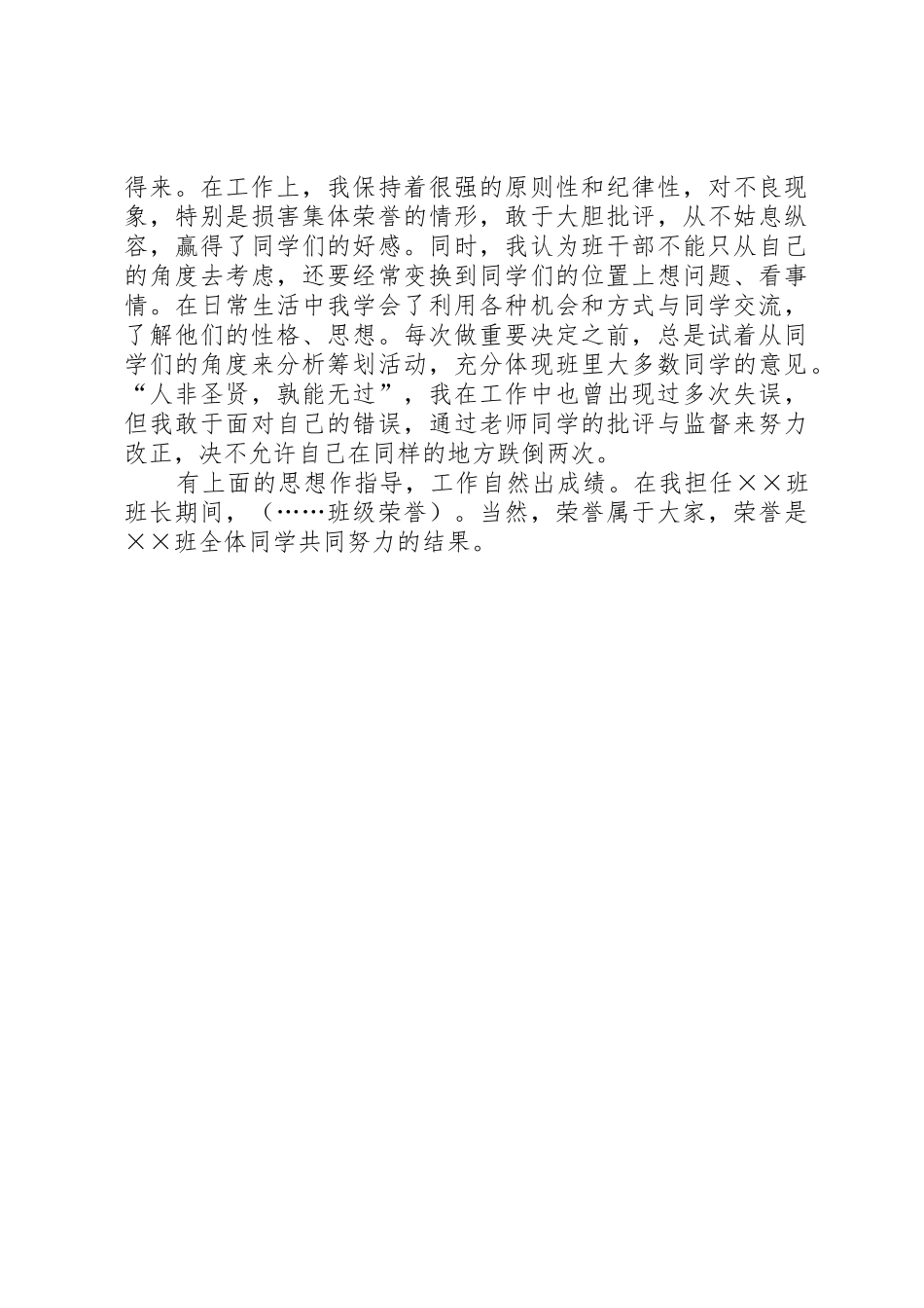 最新高中军训闭营演讲稿与最新高中学生会主席竞选演讲稿_第3页