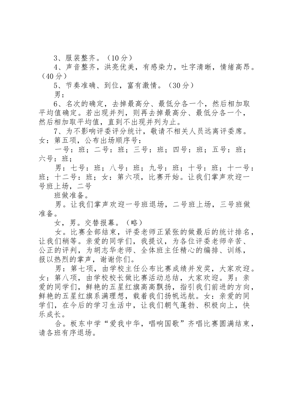 尊敬国旗,唱响国歌主持词_第2页