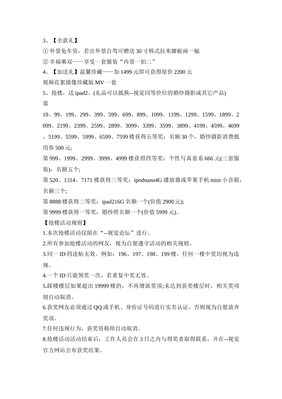 2.14情人节创意活动策划方案五篇_第2页