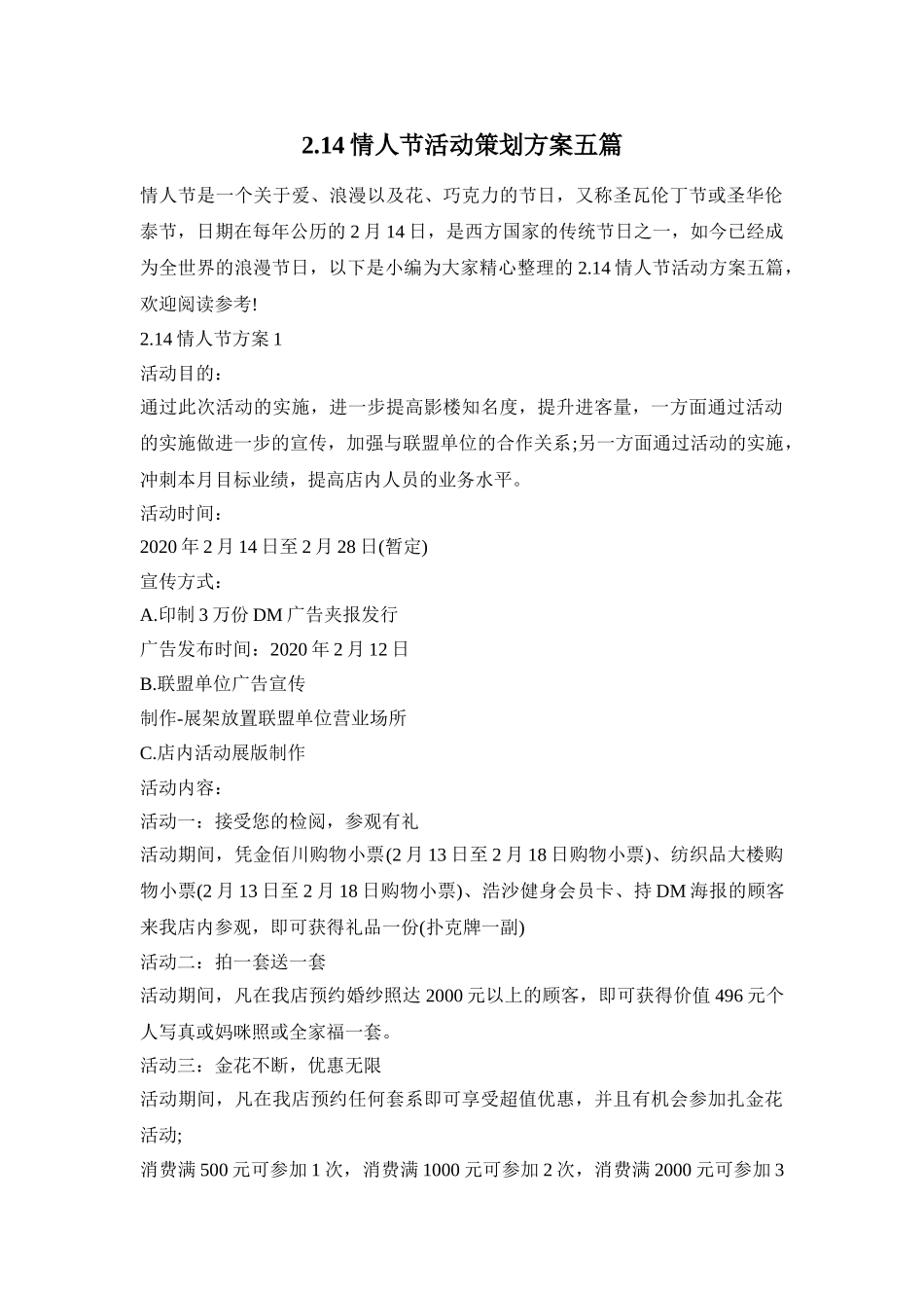 2.14情人节活动策划方案五篇_第1页