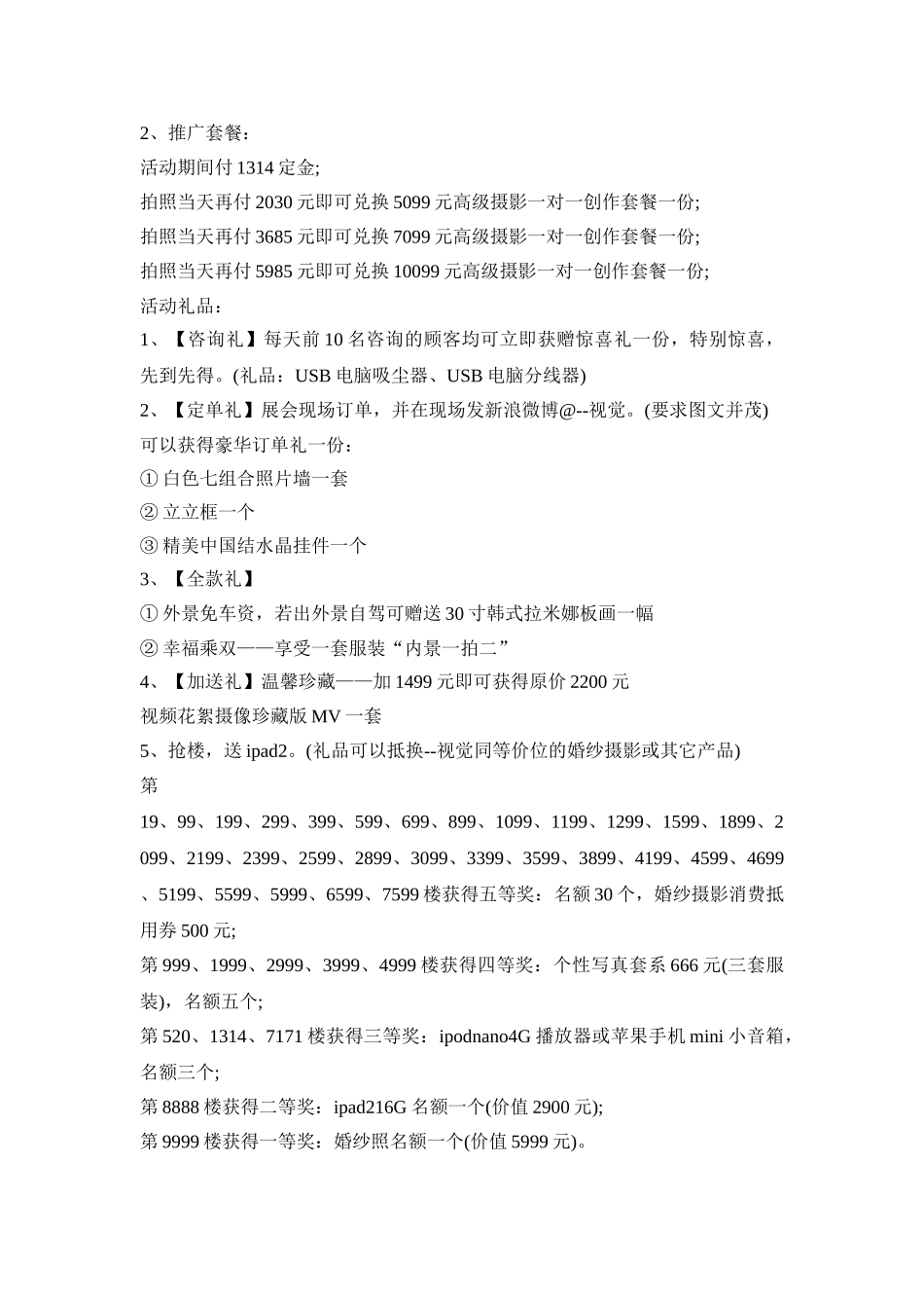 2.14情人节活动策划方案五篇_第3页